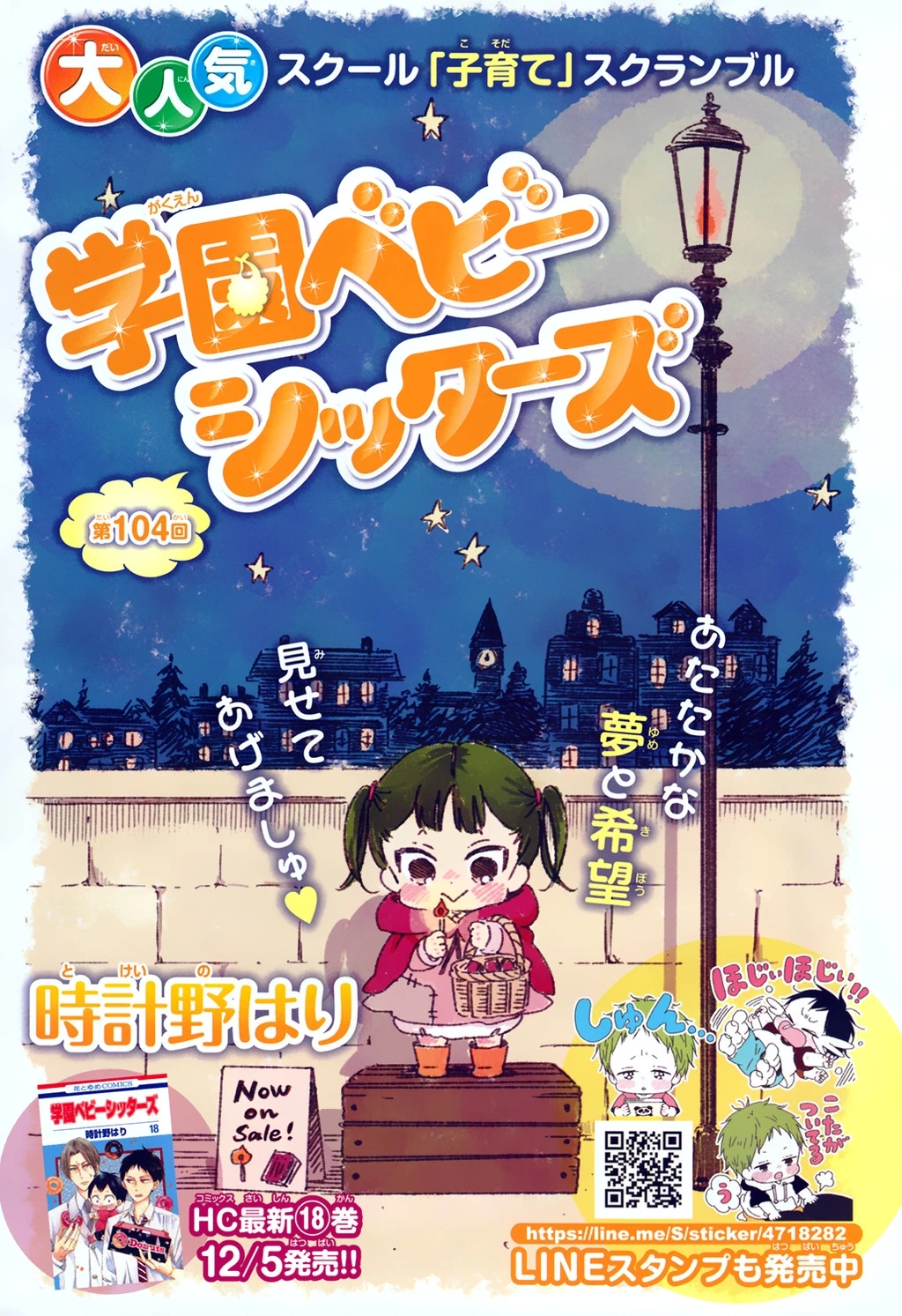 Anh Chàng Bảo Mẫu Chapter 104 - Trang 2