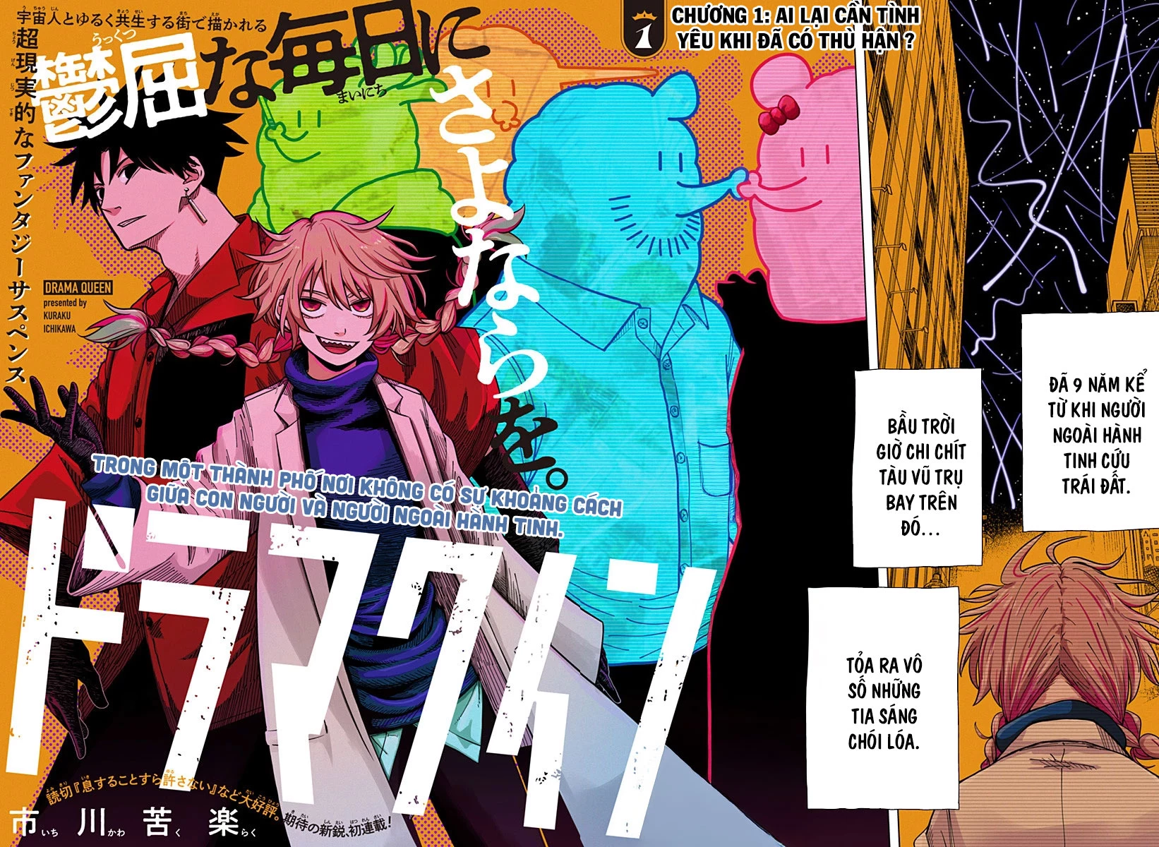 Drama Queen Chapter 1 - 3