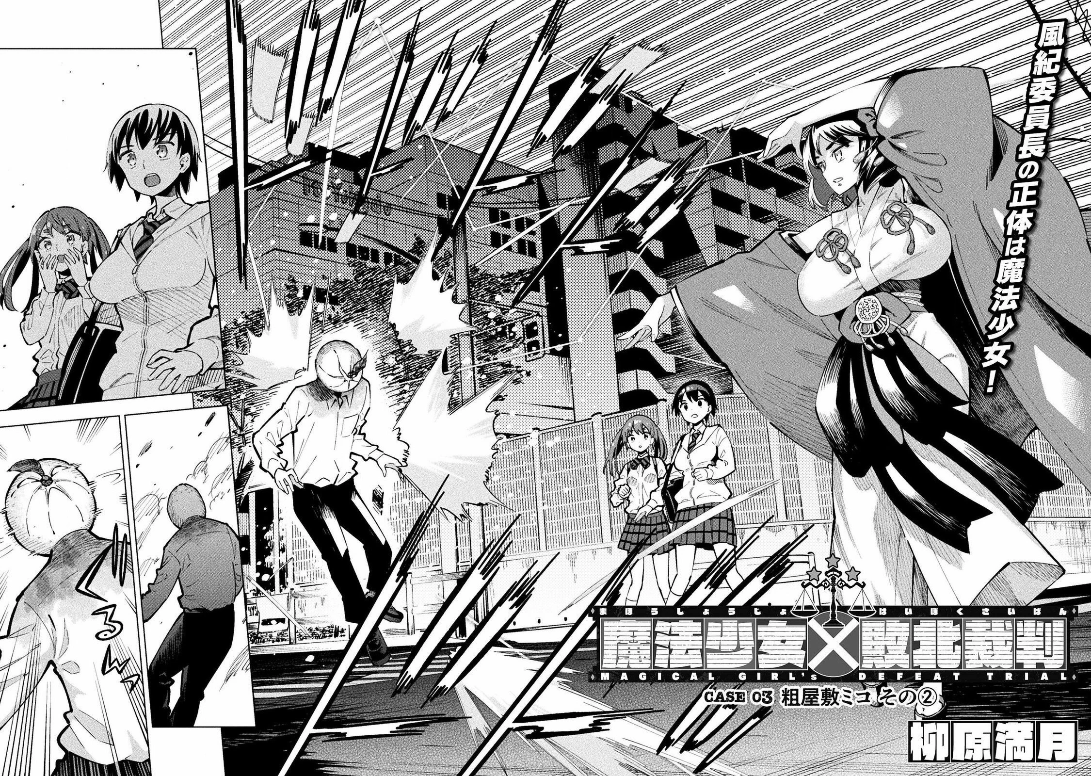 Mahou Shoujo × Haiboku Saiban Chapter 5 - 2