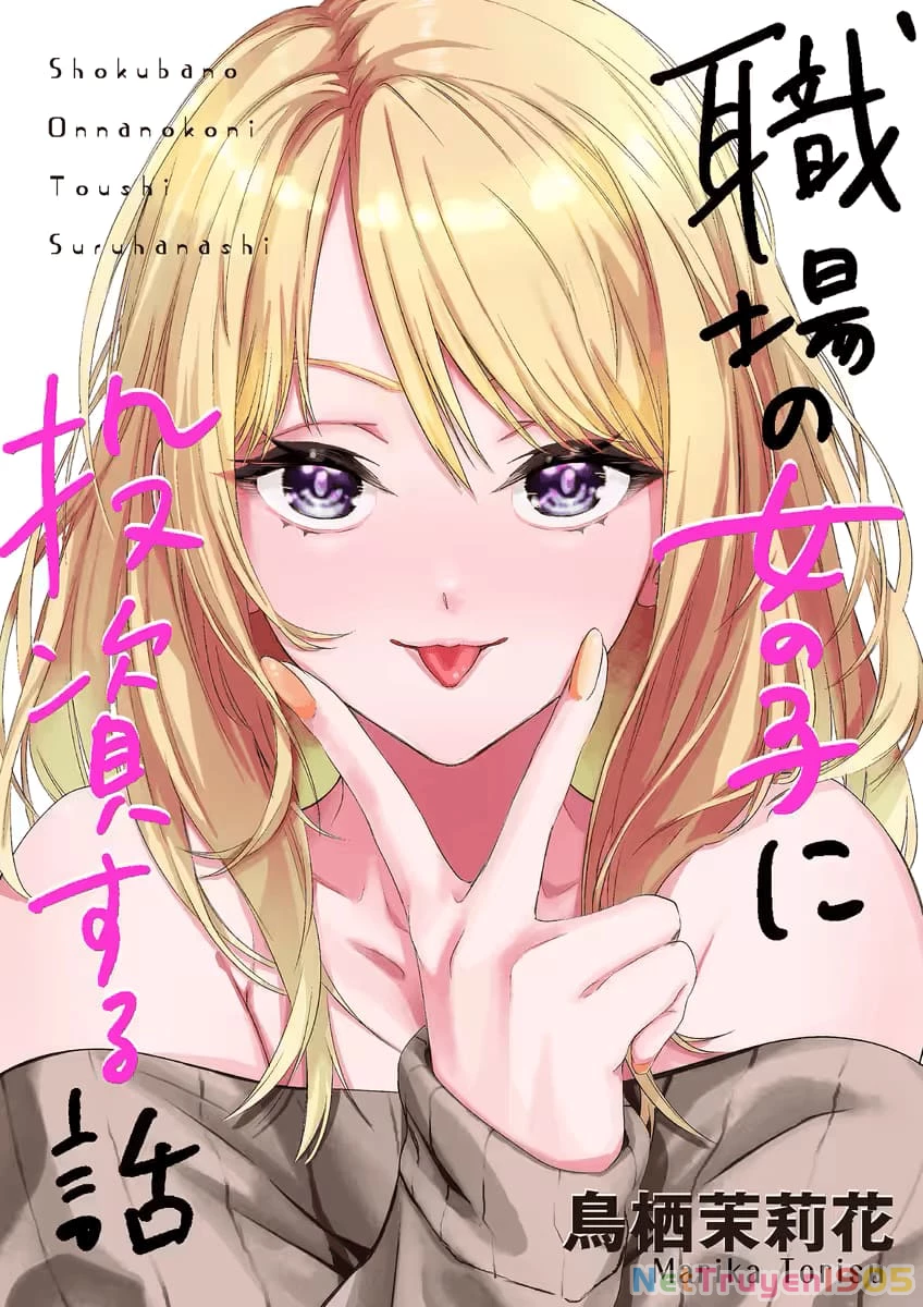 Shokuba no Onnanoko ni Toushisuru Hanashi Chapter 1 - 2