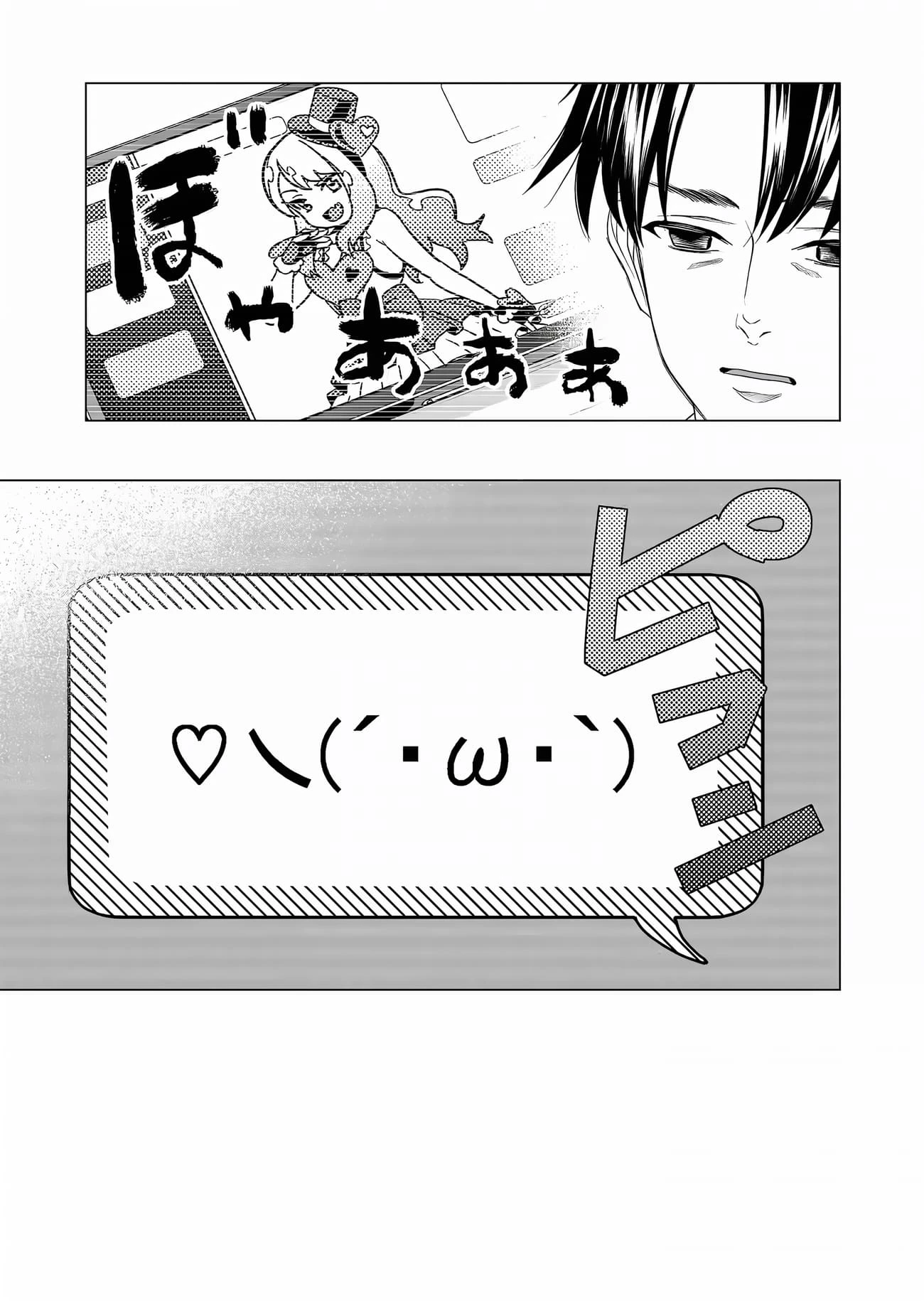 Shokuba no Onnanoko ni Toushisuru Hanashi Chapter 3 - 2