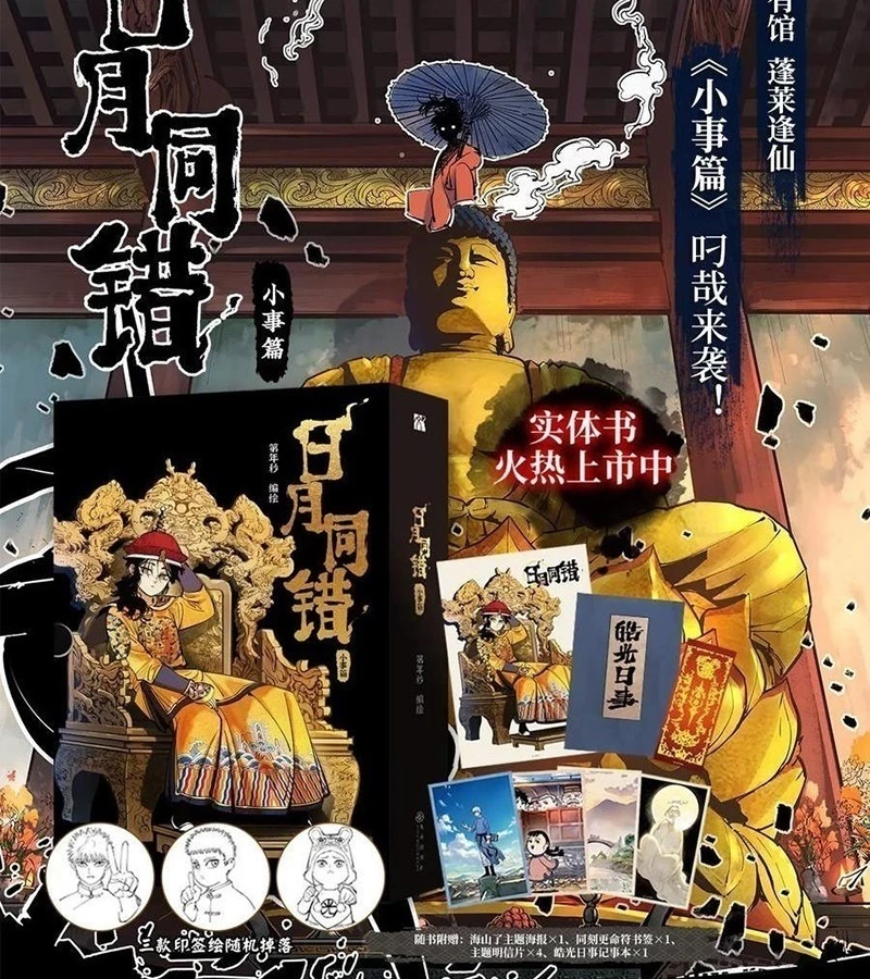 Nhật Nguyệt Đồng Thác Chapter 274 - 47