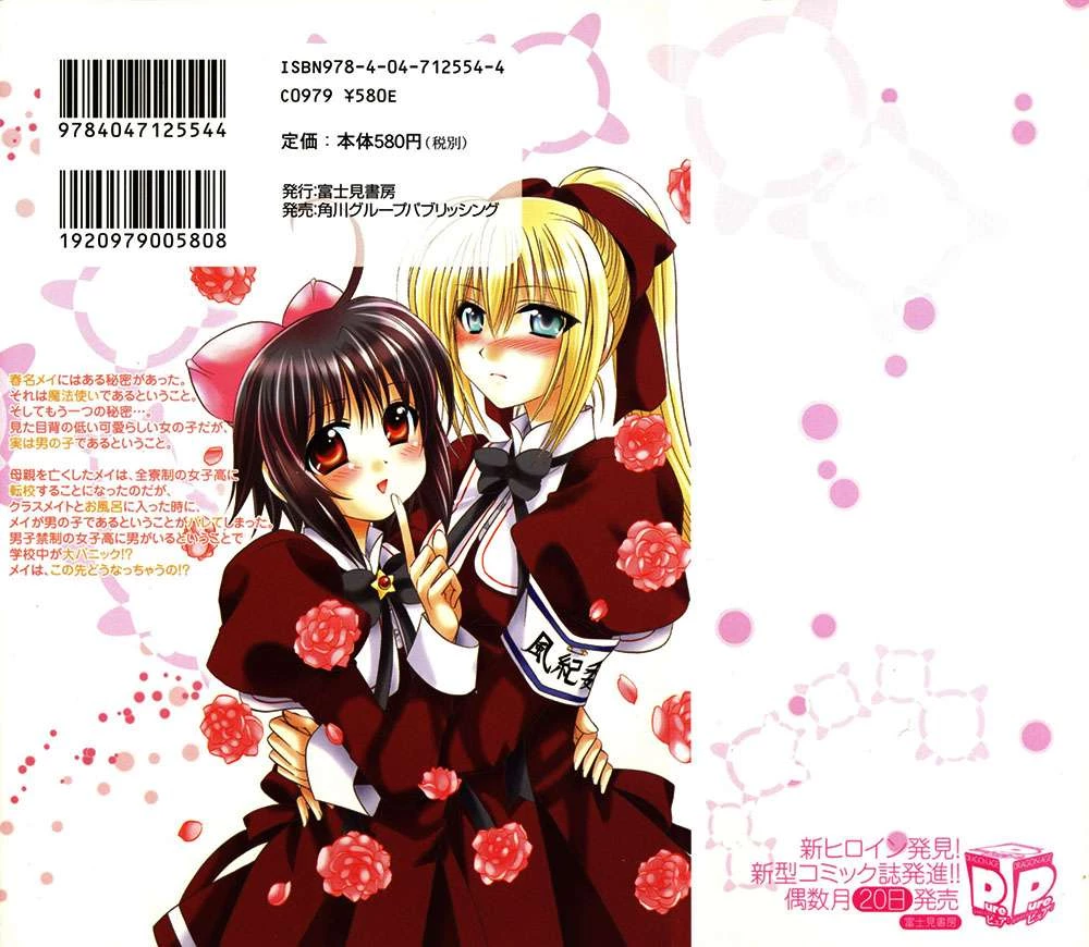 Mei no Naisho Chapter 1 - 5