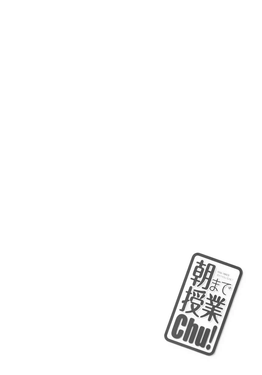 Asa made Jugyou Chu! Chapter 14 - 2