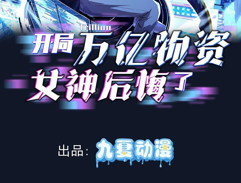 Bắt Đầu Có Vô Số Vật Tư, Ta Khiến Nữ Thần Hối Hận Chapter 8 - 2