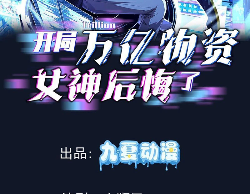 Bắt Đầu Có Vô Số Vật Tư, Ta Khiến Nữ Thần Hối Hận Chapter 13 - 2