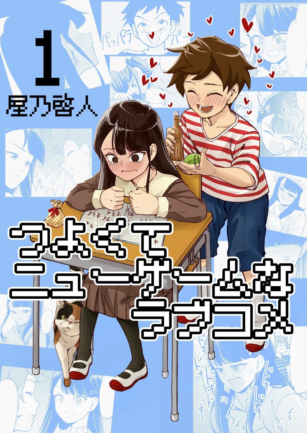 Tsuyokute New Game na Love Comedy Chapter 2 - 6