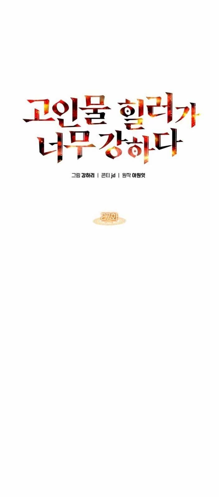 Trị Liệu Sư Quá Mạnh Chapter 27 - Trang 2