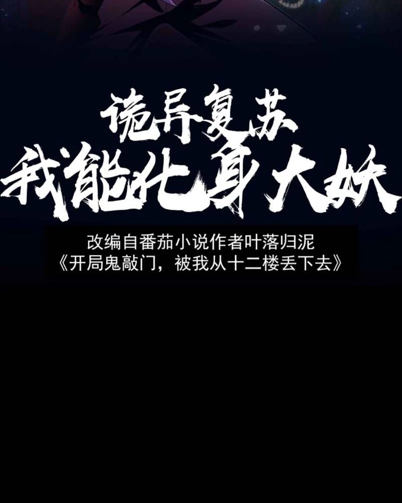 Quỷ Dị Khôi Phục: Ta Có Thể Hóa Thân Thành Đại Yêu Chapter 232 - 2