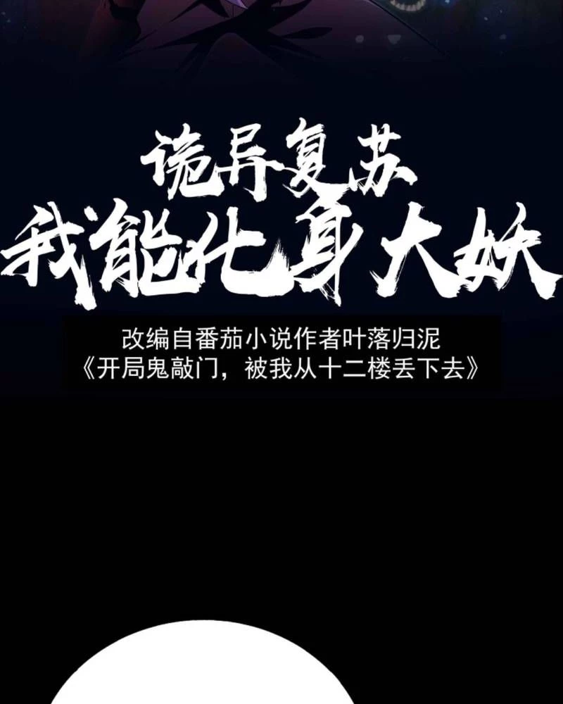 Quỷ Dị Khôi Phục: Ta Có Thể Hóa Thân Thành Đại Yêu Chapter 242 - 2