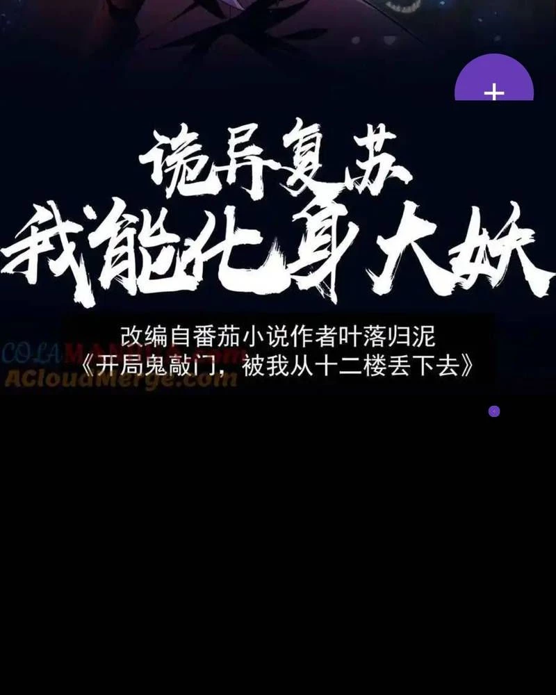 Quỷ Dị Khôi Phục: Ta Có Thể Hóa Thân Thành Đại Yêu Chapter 253 - 2