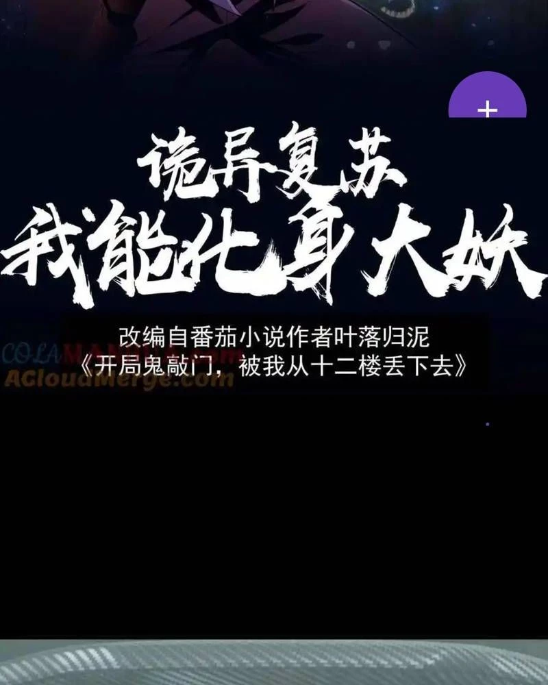 Quỷ Dị Khôi Phục: Ta Có Thể Hóa Thân Thành Đại Yêu Chapter 254 - 2