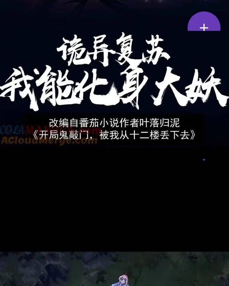 Quỷ Dị Khôi Phục: Ta Có Thể Hóa Thân Thành Đại Yêu Chapter 255 - 2