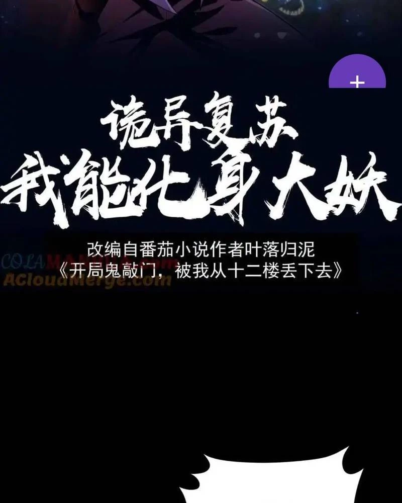 Quỷ Dị Khôi Phục: Ta Có Thể Hóa Thân Thành Đại Yêu Chapter 257 - 2