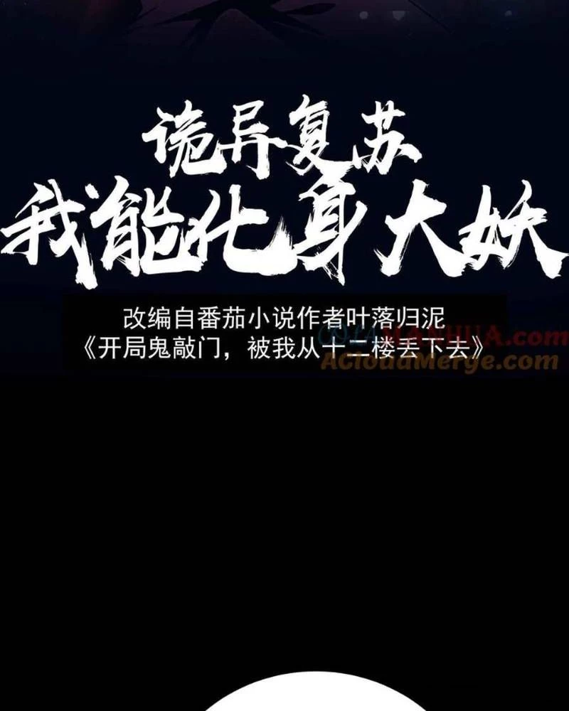 Quỷ Dị Khôi Phục: Ta Có Thể Hóa Thân Thành Đại Yêu Chapter 271 - 2