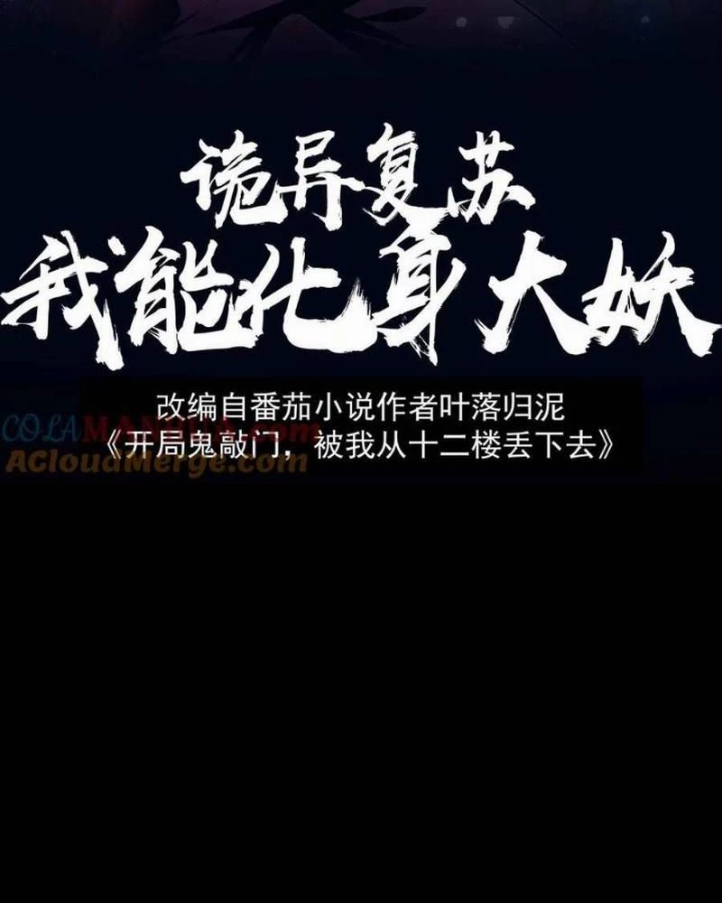 Quỷ Dị Khôi Phục: Ta Có Thể Hóa Thân Thành Đại Yêu Chapter 274 - 2