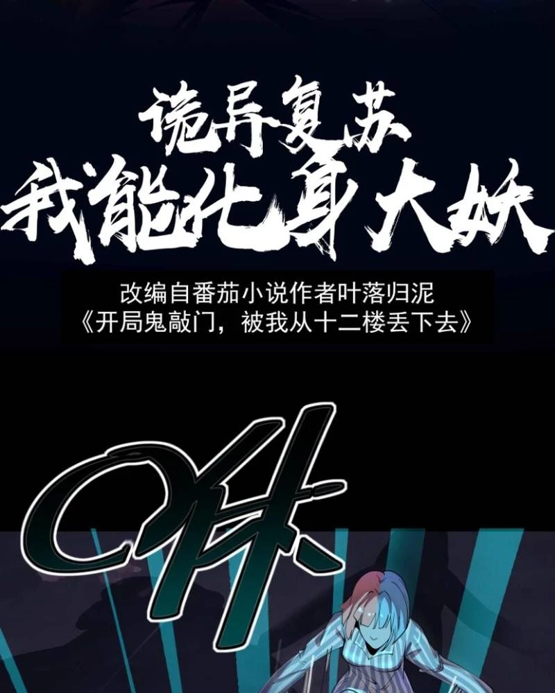 Quỷ Dị Khôi Phục: Ta Có Thể Hóa Thân Thành Đại Yêu Chapter 290 - 2