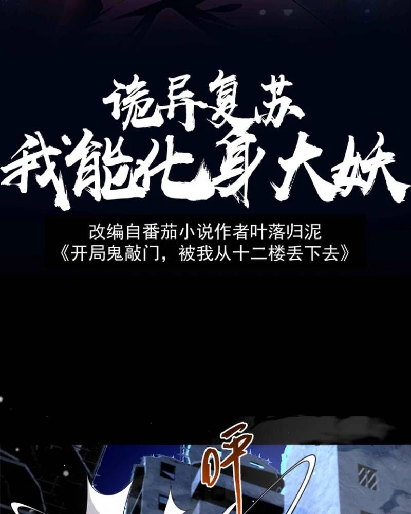 Quỷ Dị Khôi Phục: Ta Có Thể Hóa Thân Thành Đại Yêu Chapter 300 - 2