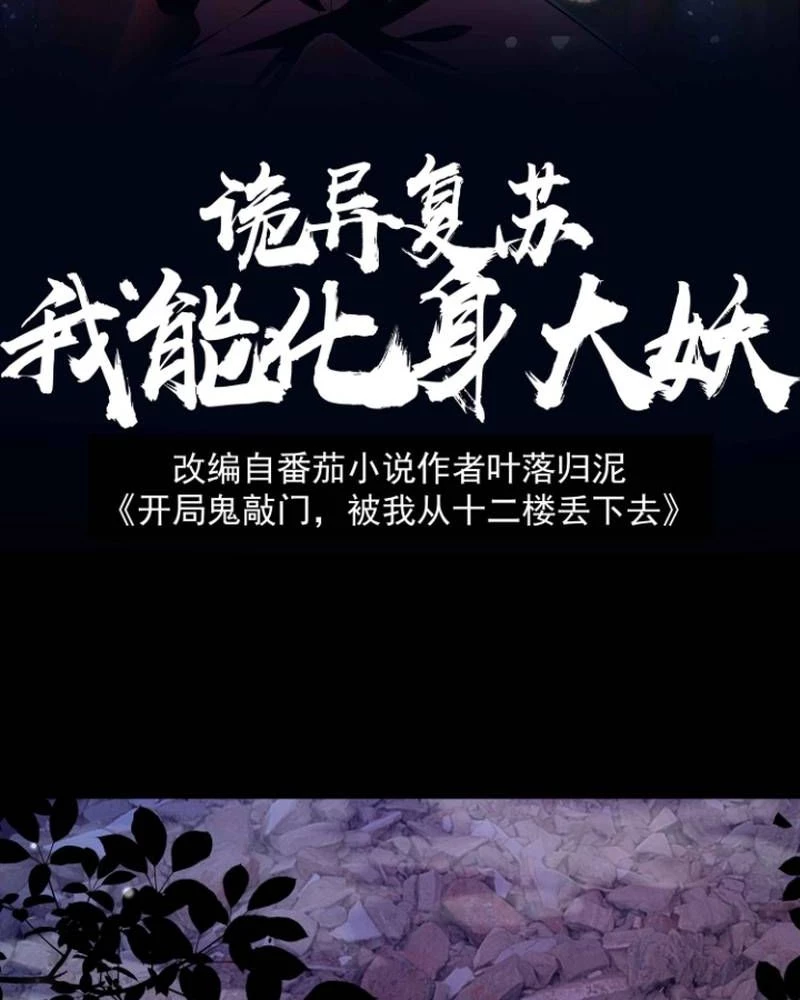 Quỷ Dị Khôi Phục: Ta Có Thể Hóa Thân Thành Đại Yêu Chapter 302 - 2