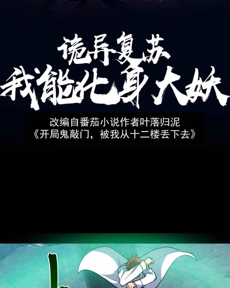 Quỷ Dị Khôi Phục: Ta Có Thể Hóa Thân Thành Đại Yêu Chapter 303 - 2