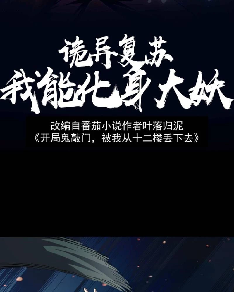 Quỷ Dị Khôi Phục: Ta Có Thể Hóa Thân Thành Đại Yêu Chapter 304 - 2