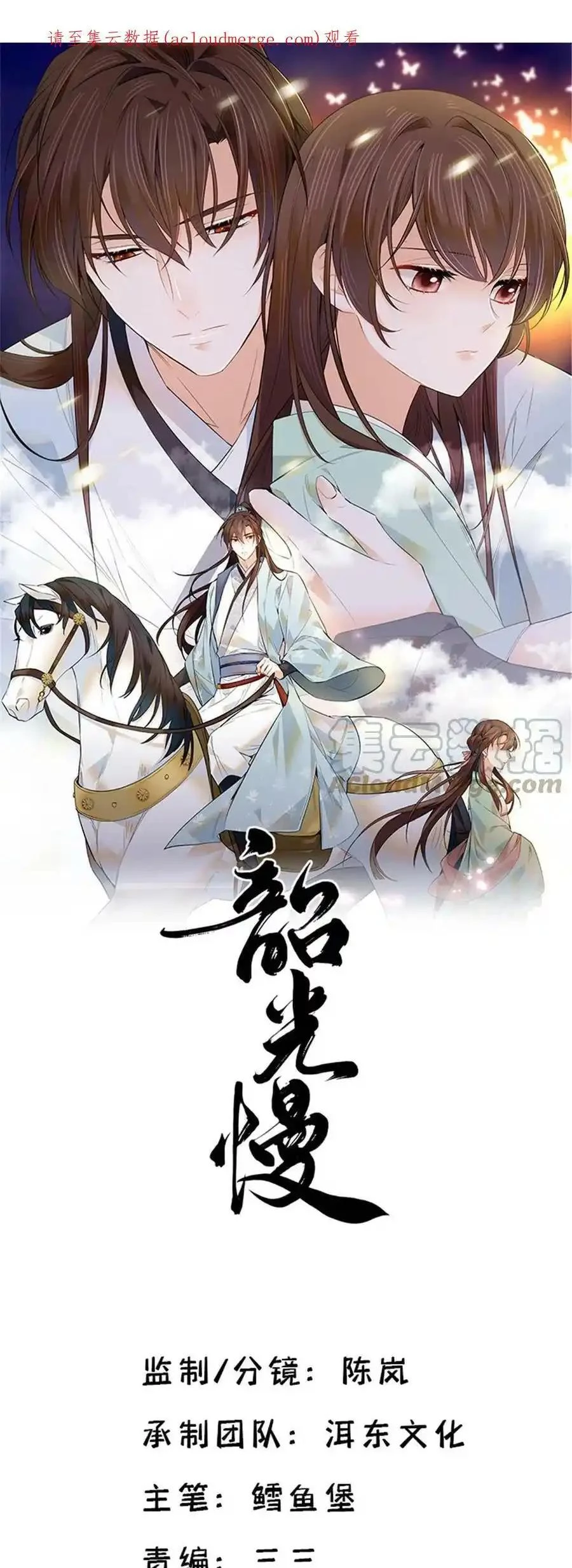 Thiều Quang Mạn Chapter 147 - 11