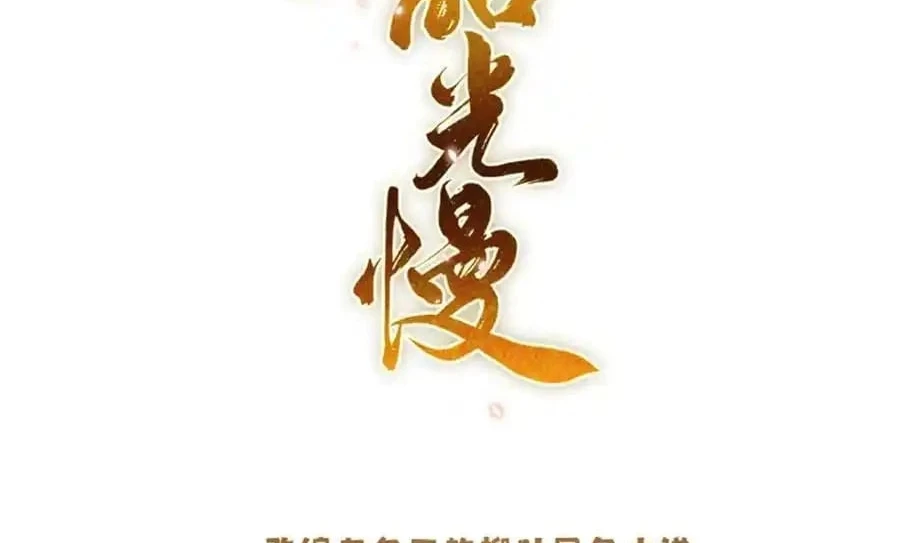 Thiều Quang Mạn Chapter 167 - 2