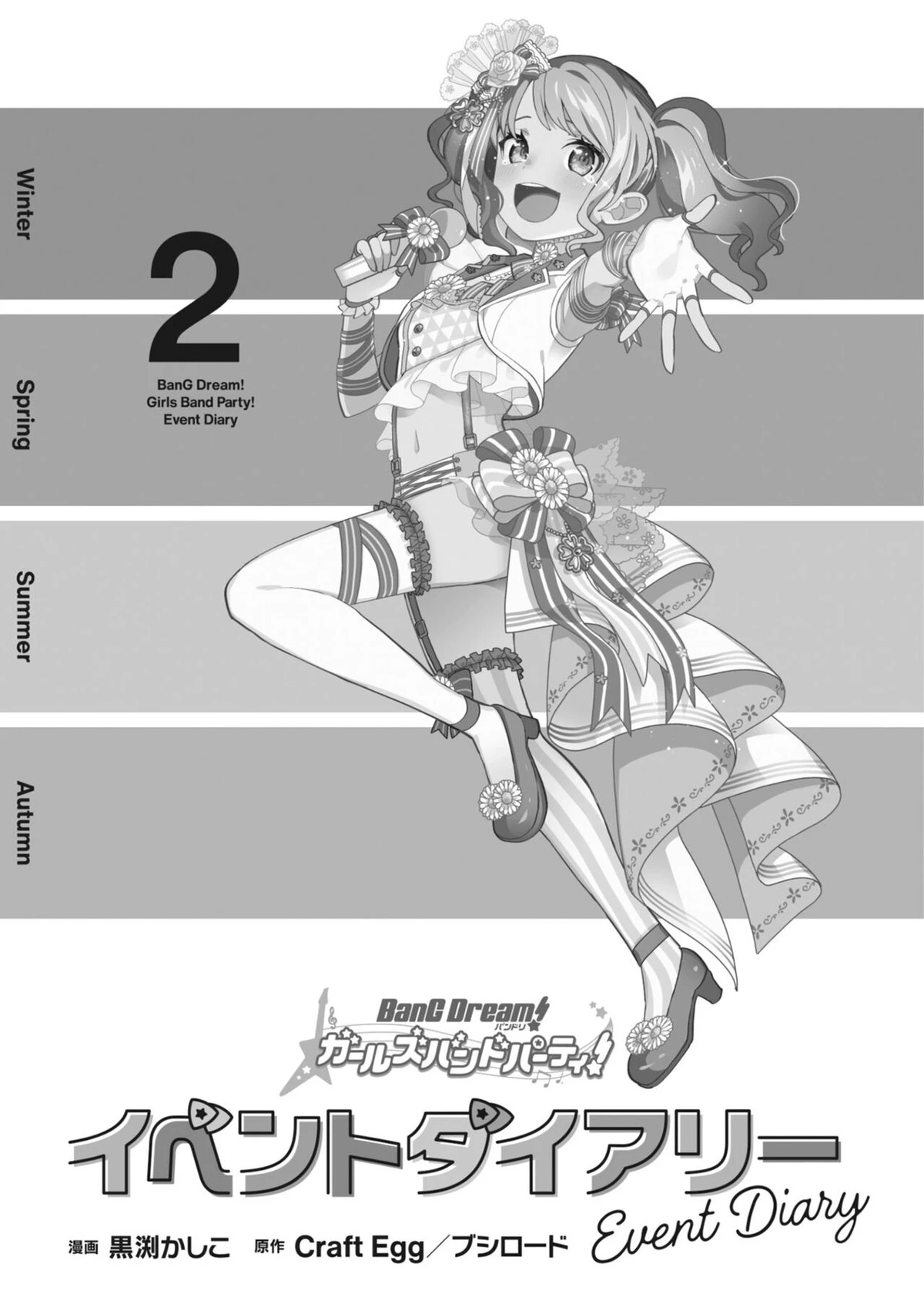 BanG Dream! Girls Band Party! Event Diary Chapter  16.5 - 6