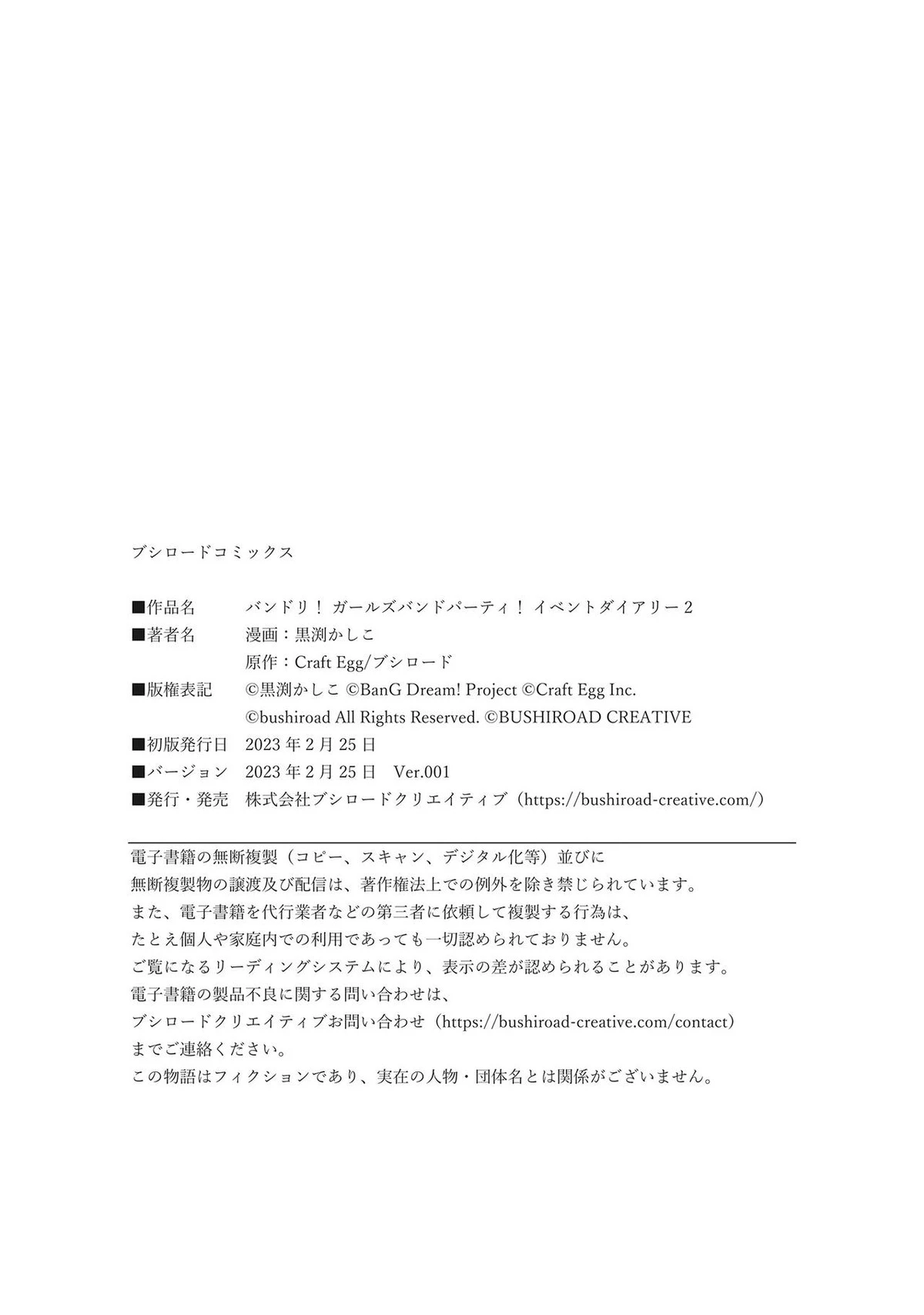 BanG Dream! Girls Band Party! Event Diary Chapter  16.5 - 12