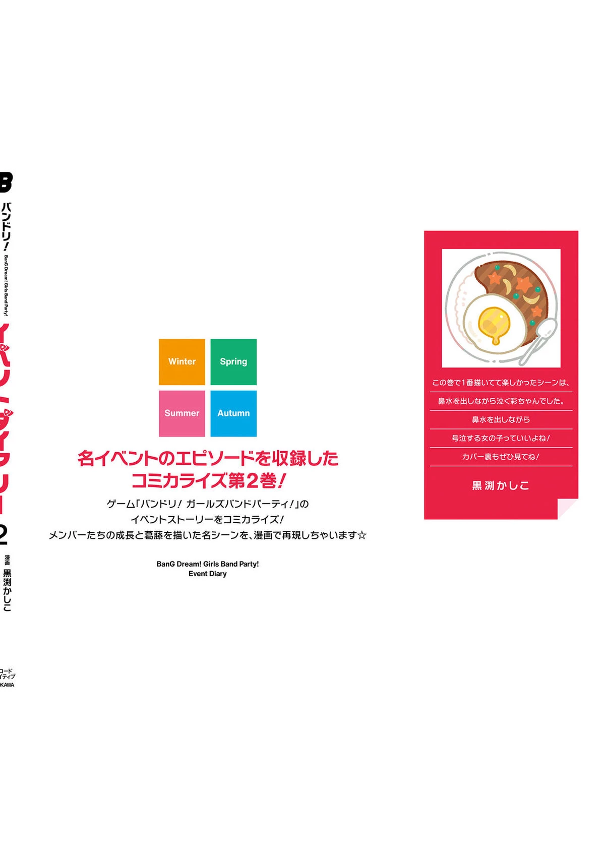 BanG Dream! Girls Band Party! Event Diary Chapter  16.5 - 15