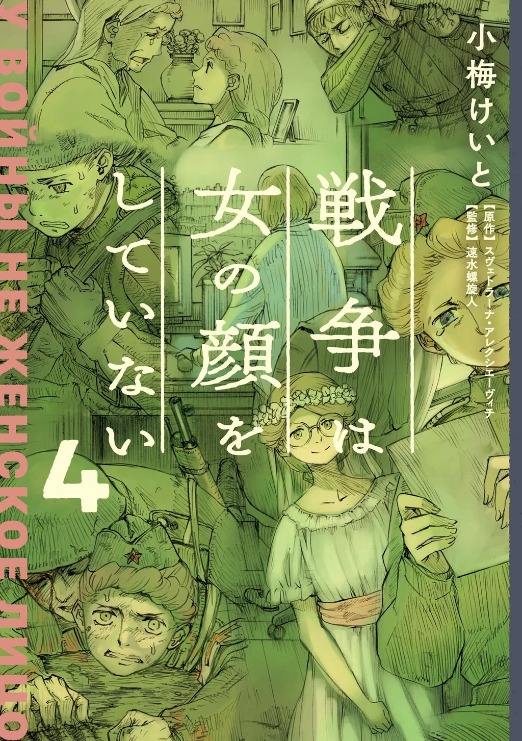 Chiến Tranh Không Có Một Khuôn Mặt Phụ Nữ Chapter 20.1 - 3