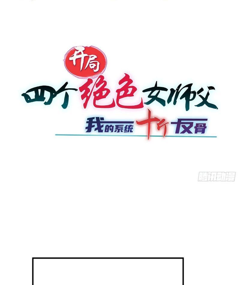Bắt Đầu Với Tuyệt Sắc Sư Tôn: Hệ Thống Tổng Cục Phản Cốt Chapter 154 - 15