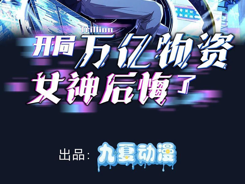 Bắt Đầu Có Vô Số Vật Tư, Ta Khiến Nữ Thần Hối Hận Chapter 16 - 2