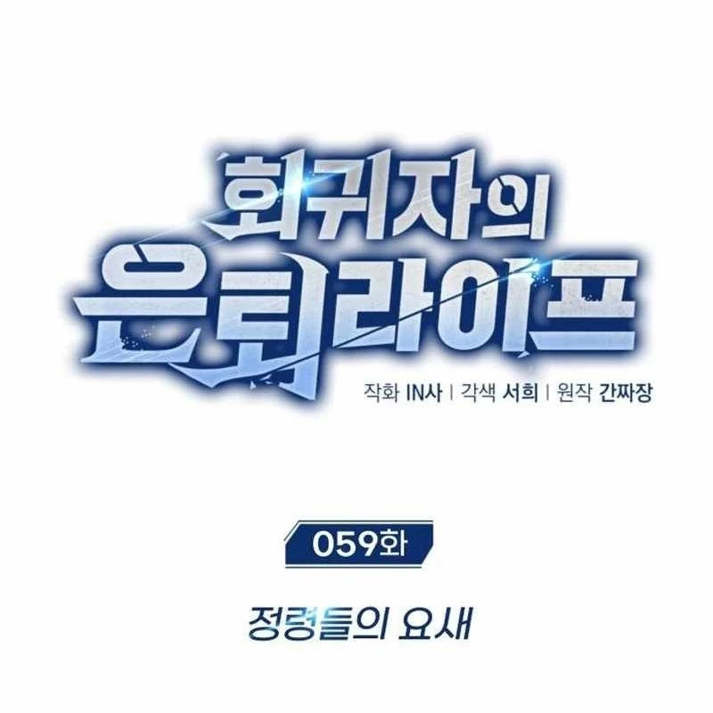 Hồi Quy Giả Về Hưu Chapter 59 - Trang 2