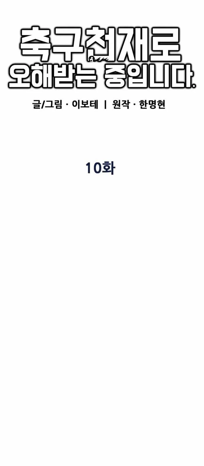 Tôi Bị Hiểu Lầm Là Siêu Sao Trên Sân Cỏ Chapter 10 - 24