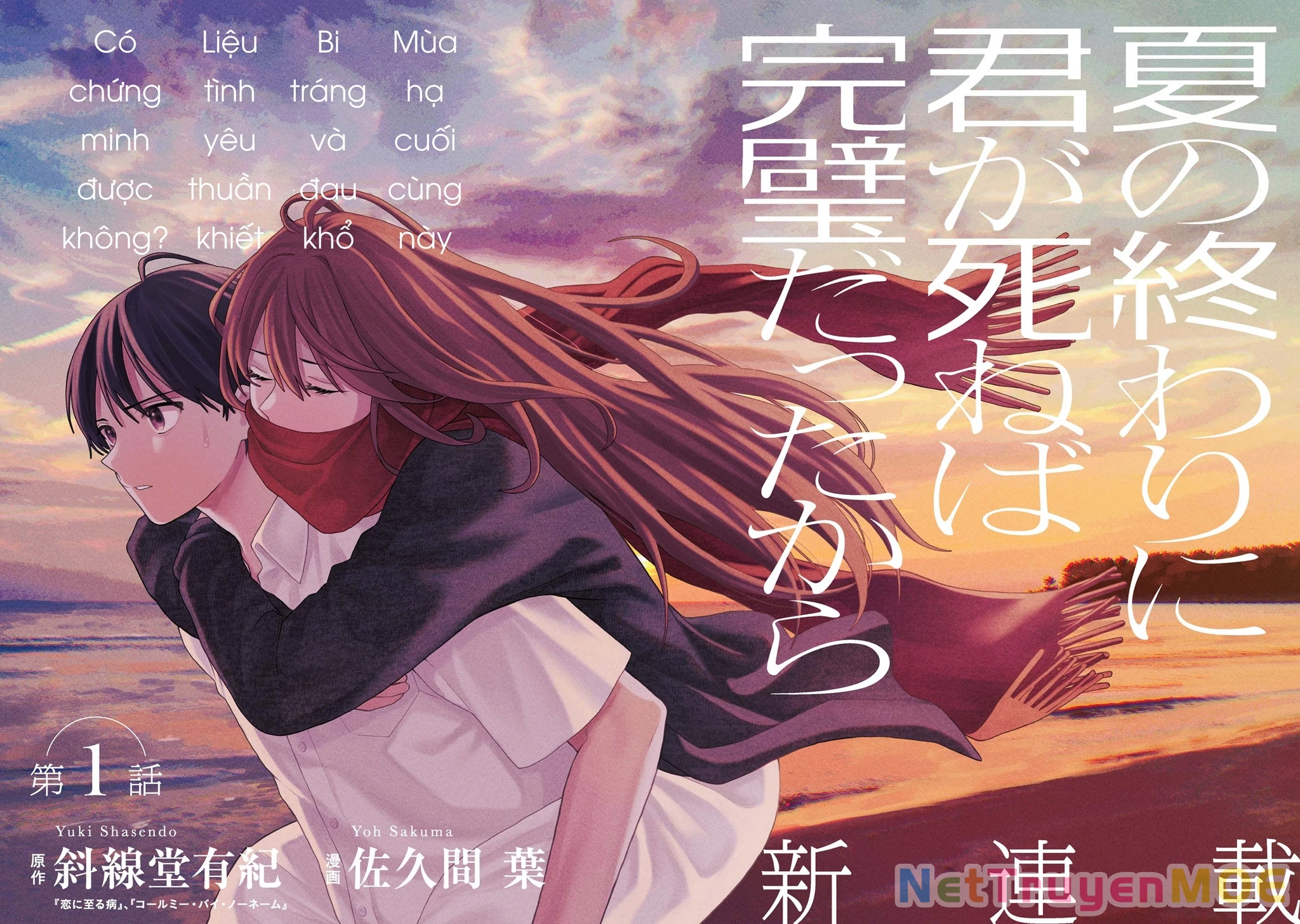 Natsu No Owari Ni Kimi Ga Shineba Kampekidattakara Chapter 1 - 2