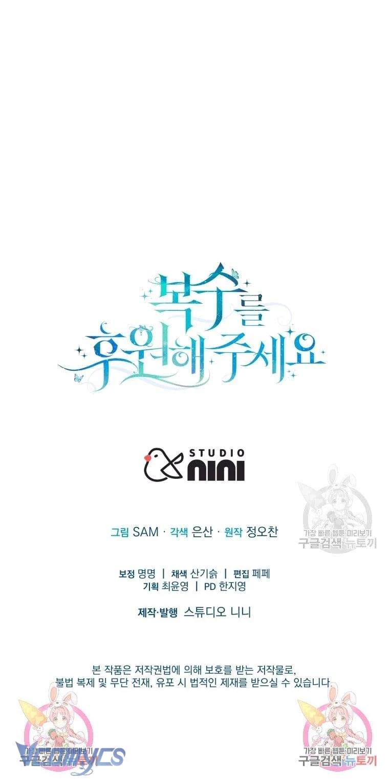 Hãy Ủng Hộ Kế Hoạch Trả Thù Của Tôi Chapter 24 - 59