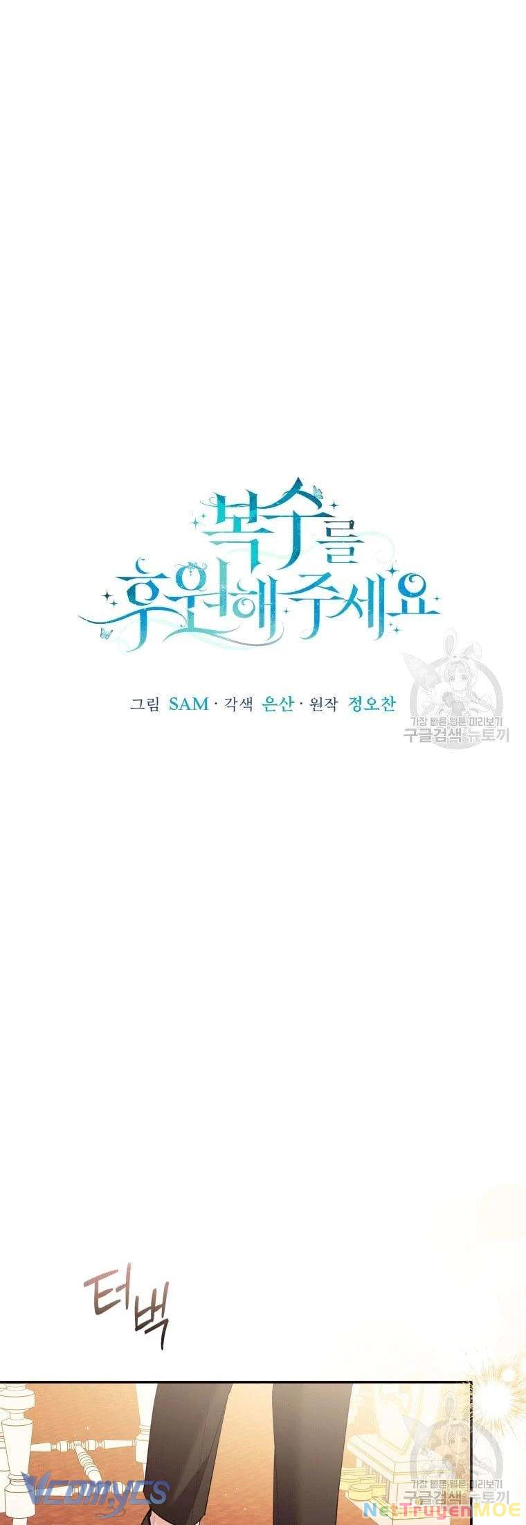 Hãy Ủng Hộ Kế Hoạch Trả Thù Của Tôi Chapter 27 - 17