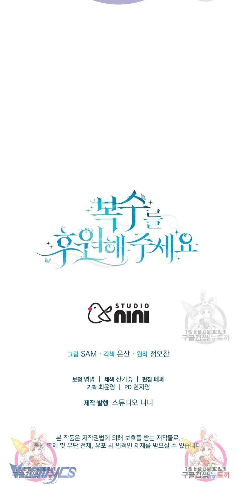 Hãy Ủng Hộ Kế Hoạch Trả Thù Của Tôi Chapter 40 - 34