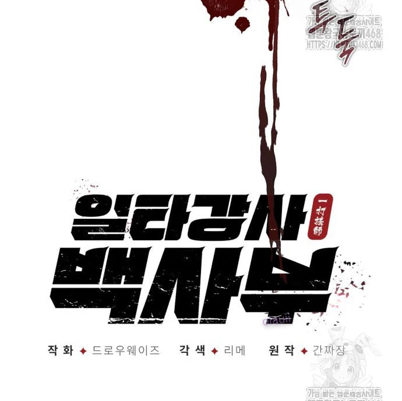 Đệ Nhất Võ Sư, Baek Cao Thủ Chapter 116 - 17