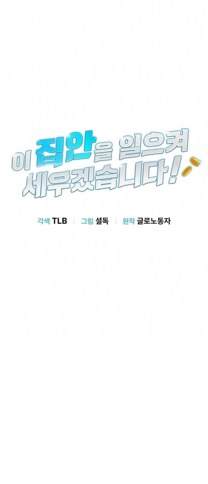 Tôi Sẽ Vực Dậy Gia Tộc Này Chapter 18 - 25