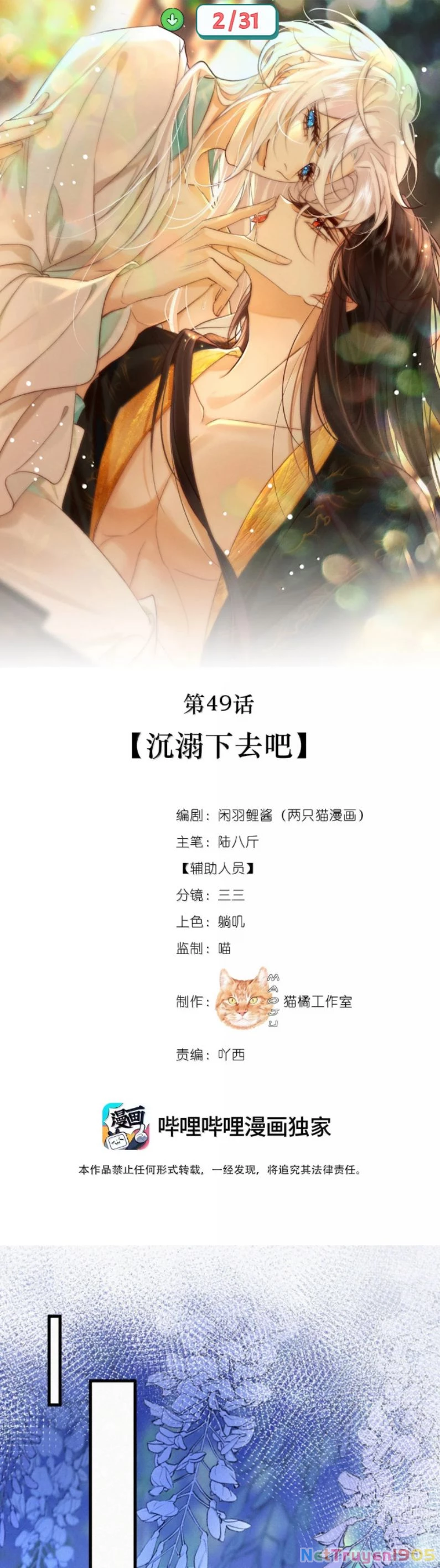 Nam Chủ Vì Sao Quyến Rũ Ta Chapter 49 - 1