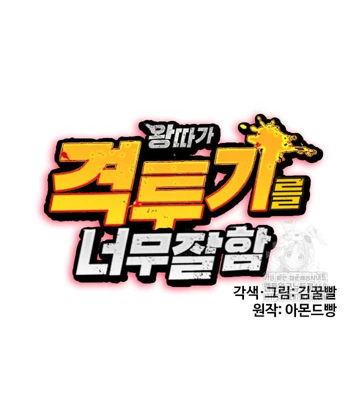 Loser Giỏi Võ Chapter 113 - 80