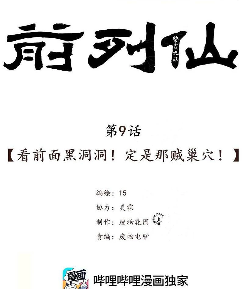 Tiên Hàng Đầu Chapter 9 - 2