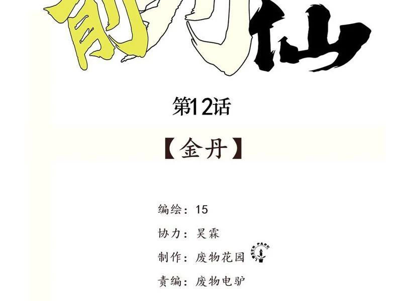 Tiên Hàng Đầu Chapter 12 - 3