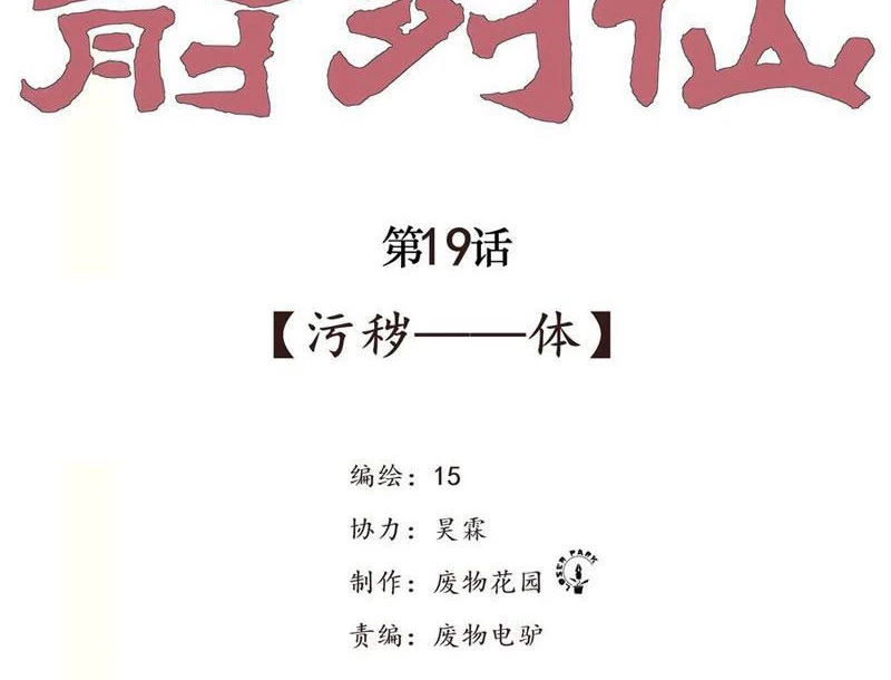 Tiên Hàng Đầu Chapter 19 - 3