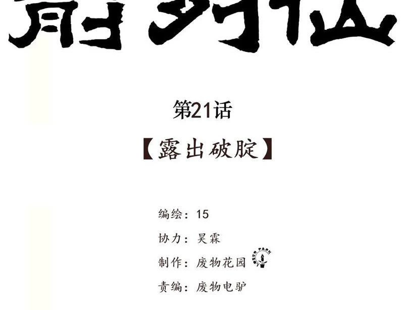 Tiên Hàng Đầu Chapter 21 - 3