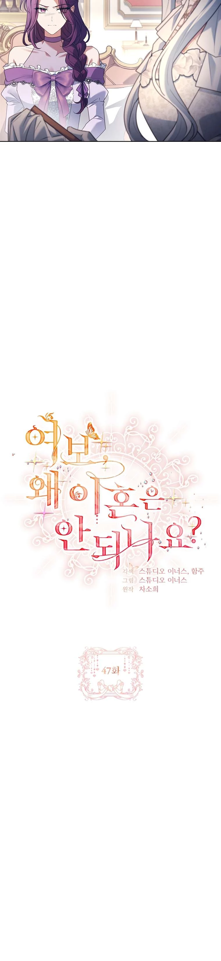 Chồng Ơi, Tại Sao Chúng Ta Không Thể Ly Hôn? Chapter 47 - Trang 2