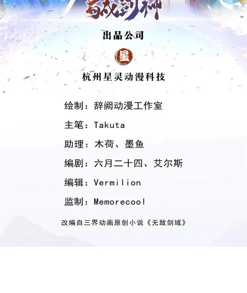 Khởi Đầu Có Kiếm Vực, Ta Sẽ Trở Thành Kiếm Thần Chapter 228 - 2