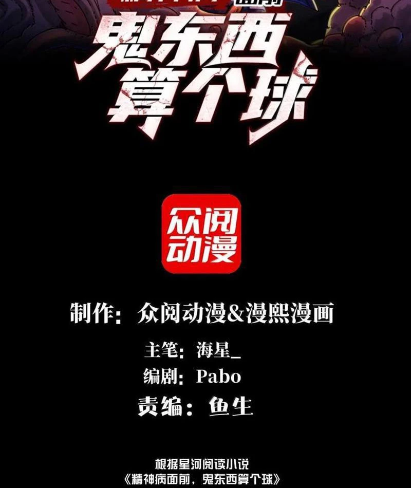 Trước mặt bệnh tâm thần, quỷ dị chẳng là gì cả Chapter 95 - 2
